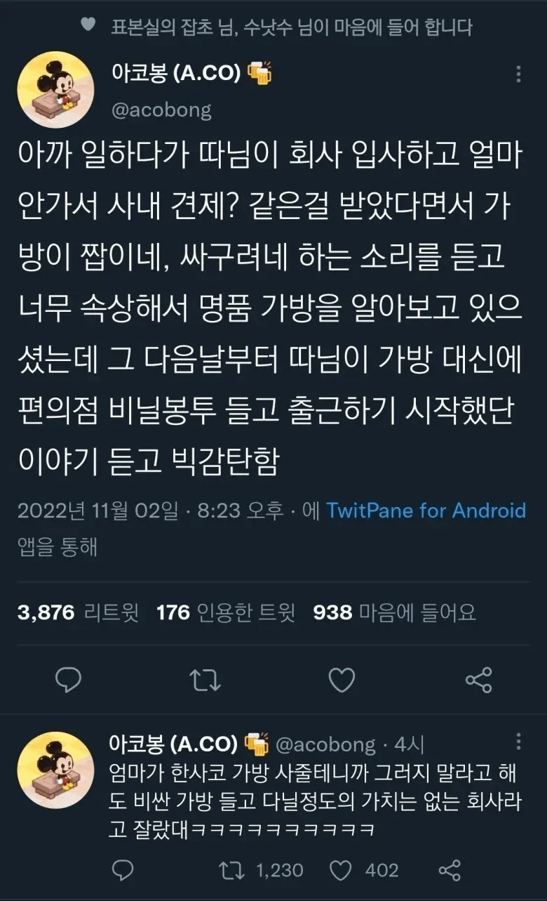image.png 신입사원이 싸구려 가방 들고 다닌다는 소리 들은후 반응.jpg