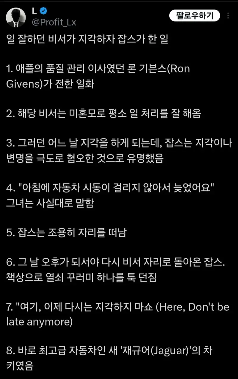 IMG_3628.jpeg 일 잘하던 비서가 지각하자 스티브 잡스가 한 일