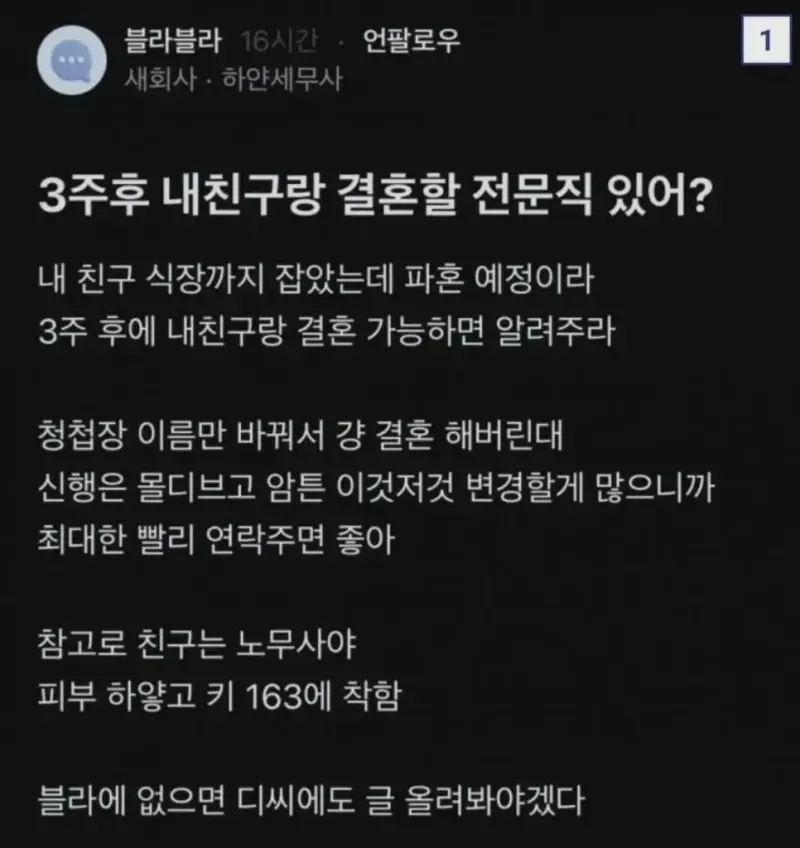 3주 후 내 친구랑 결혼할 전문직 있어?