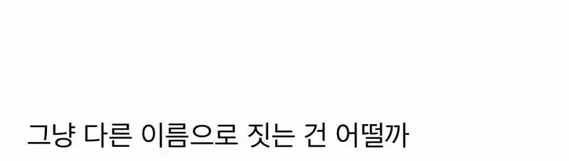 1000083269.jpg 현재 스레드 댓글창 터진 딸 이름 논란.jpg