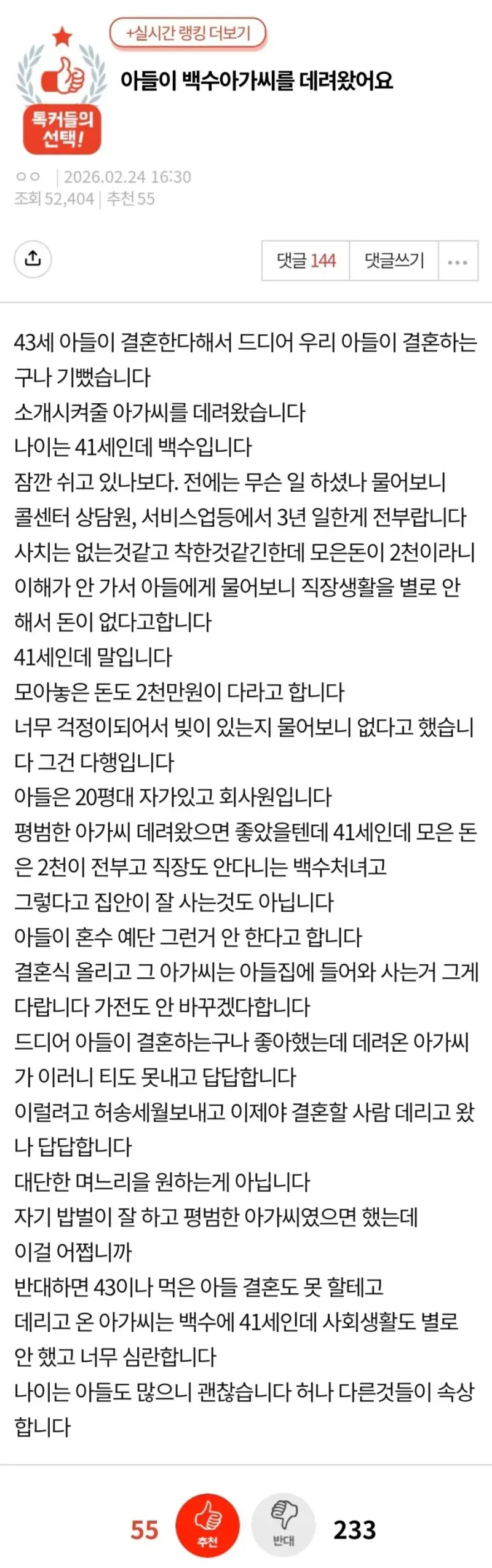 17719833974100.jpg 아들이 백수 아가씨를 데려왔어요...jpg