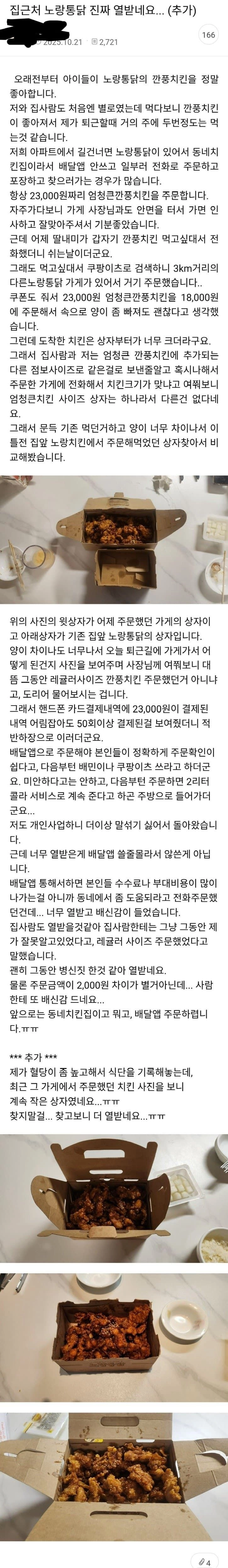 1761116860.jpg 단골 치킨집에서 늘 포장해 오던 치킨의 비밀.jpg