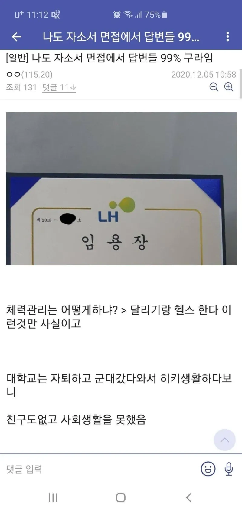 24193.jpg LH 면접 합격자 후기 레전드 .jpg