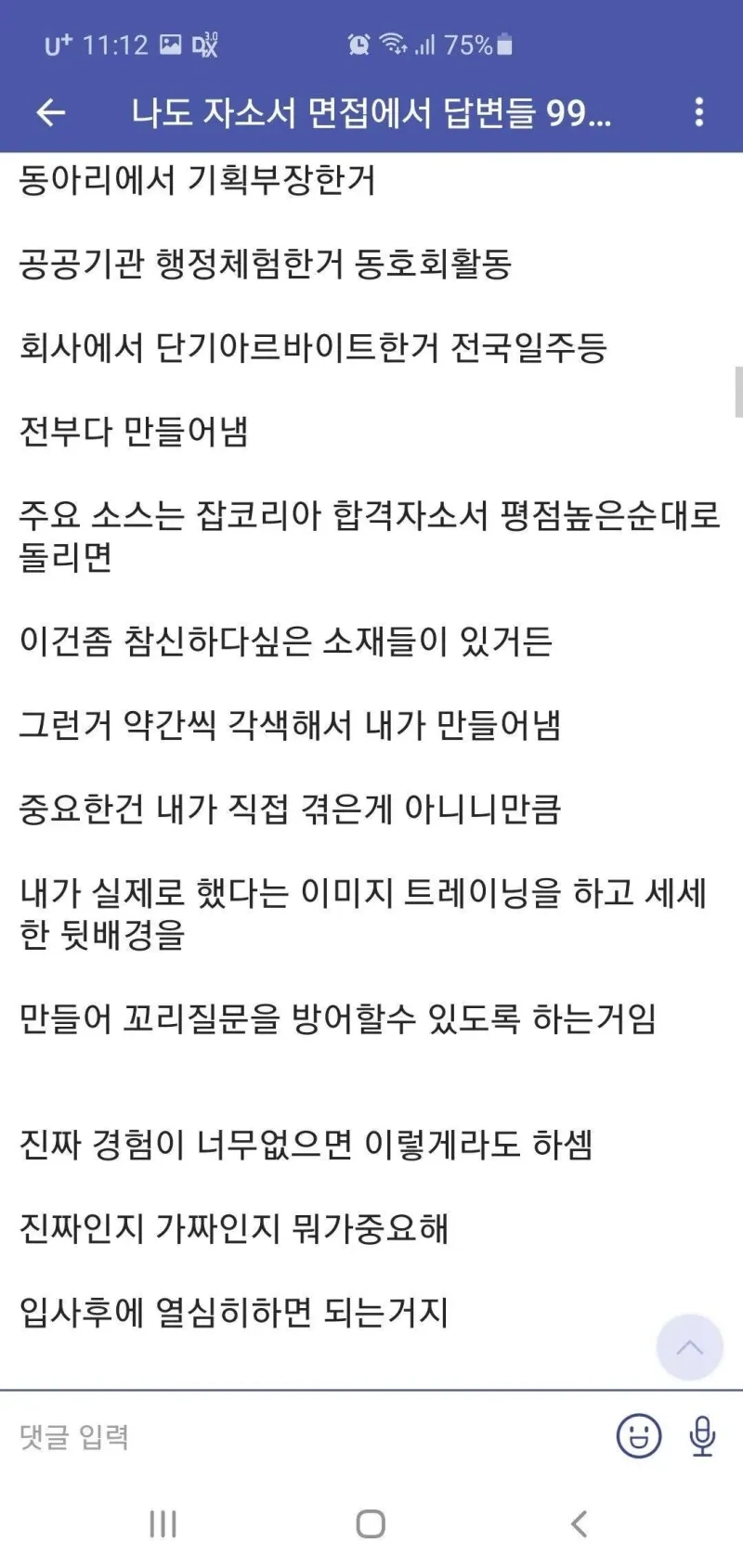 24194.jpg LH 면접 합격자 후기 레전드 .jpg