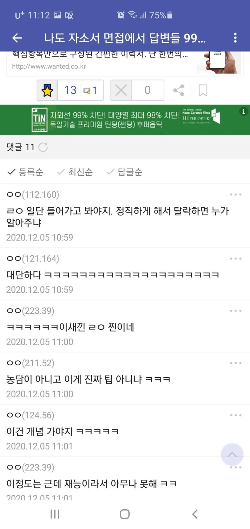 24195.jpg LH 면접 합격자 후기 레전드 .jpg