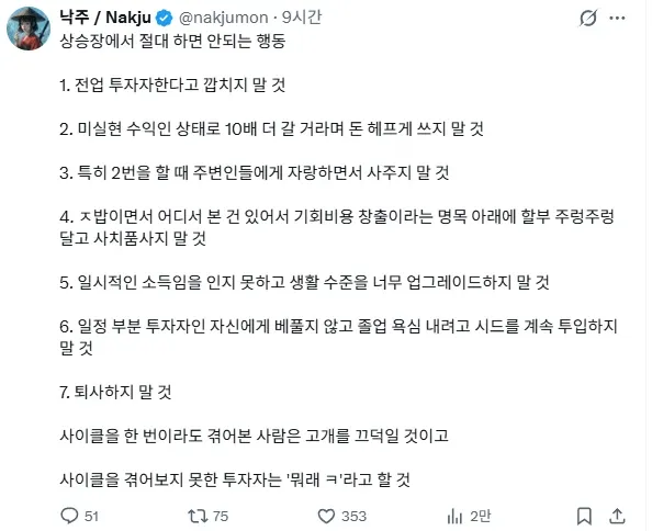 주식 상승장에 절대 하면 안되는 행동 7가지_1.webp