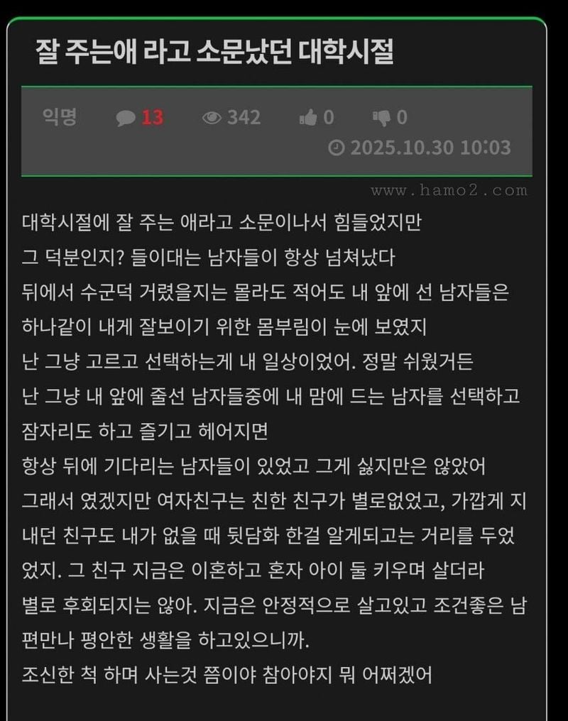 잘 주는애라고 소문났던 대학시절