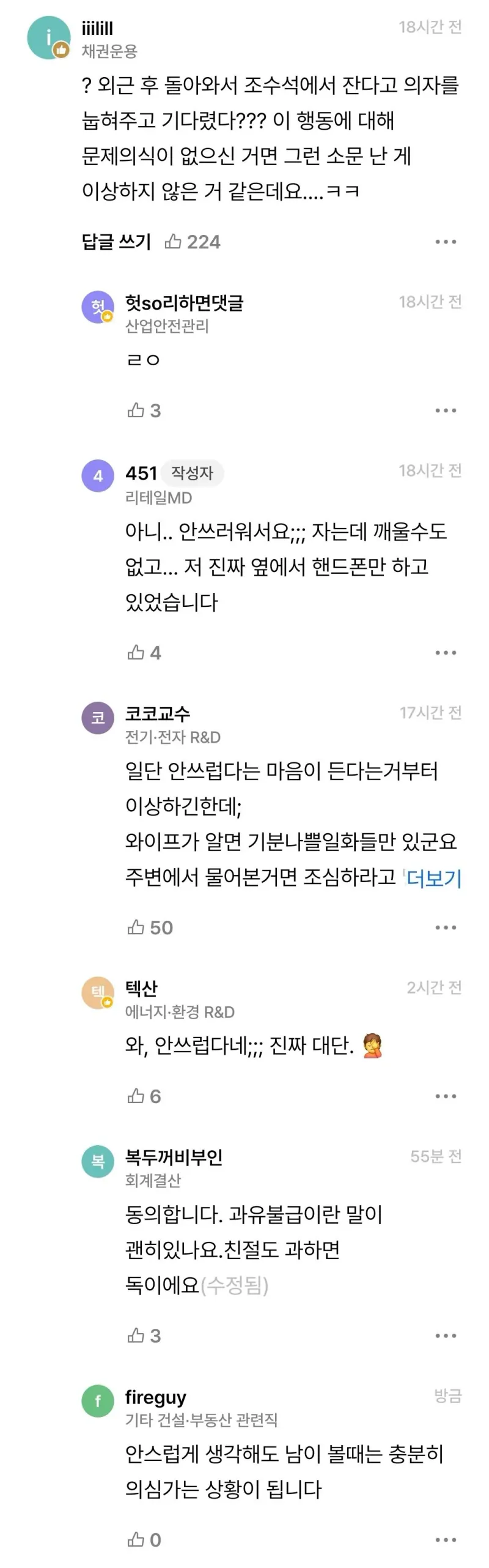28살 여직원과 오피스 와이프라고 소문나서 억울