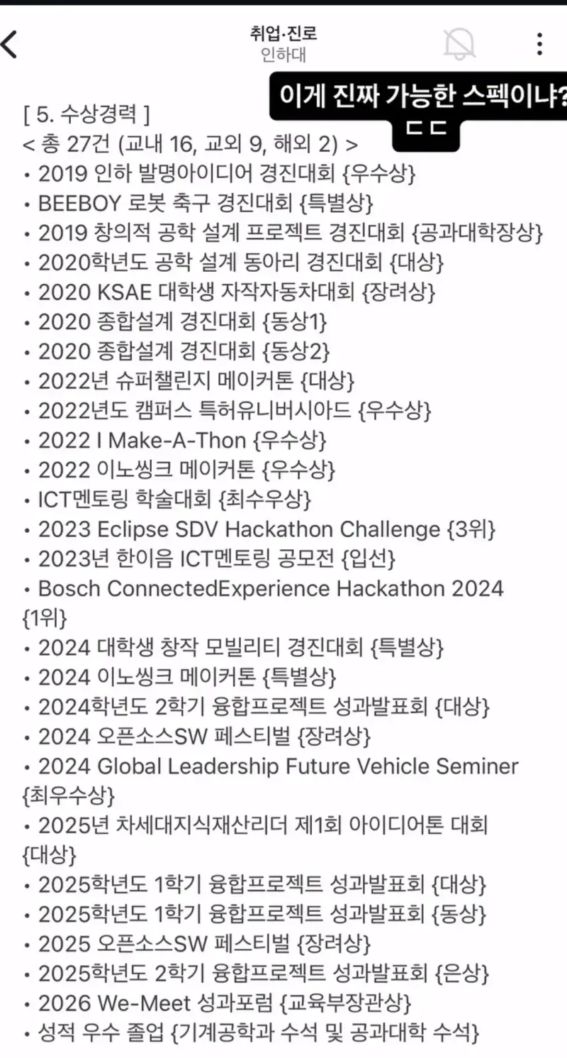 1000009458.jpg 현재 난리난 인하대 졸업생이 에타에 올린 글 ㄷㄷㄷㄷ