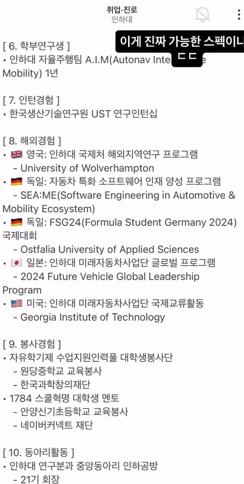 1000009460.jpg 현재 난리난 인하대 졸업생이 에타에 올린 글 ㄷㄷㄷㄷ