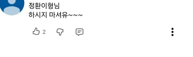 1000052236.jpg 실시간 모든사람들이 걱정하는 안정환 유튜브 댓글창