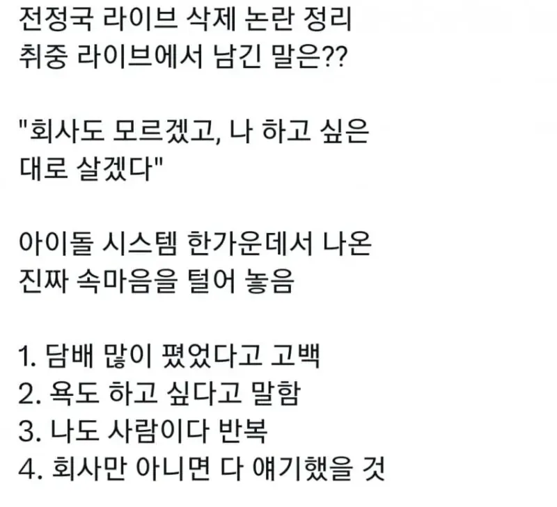 1772083815 (1).jpg 오늘 난리난 BTS 정국 음주 라방 요약 ㄷㄷ