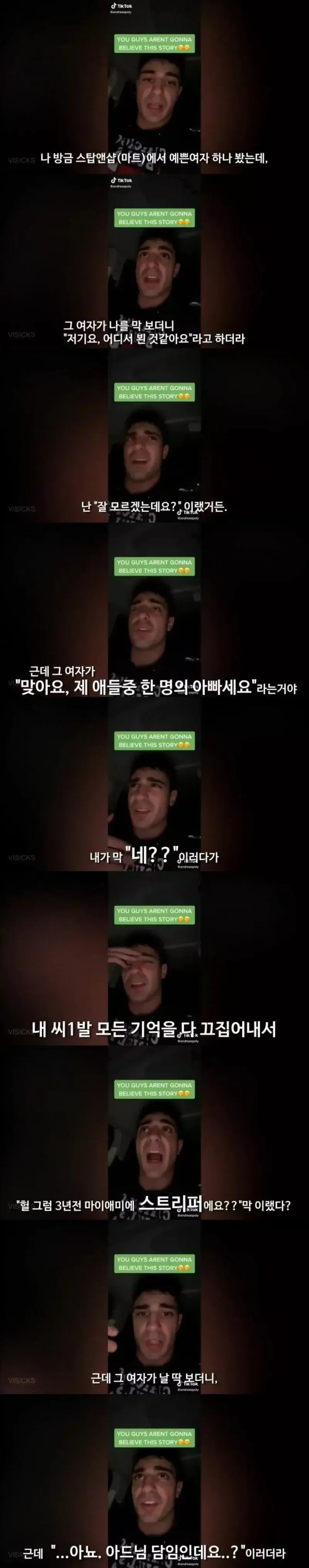 마트에서 만난 예쁜 여자의 정체