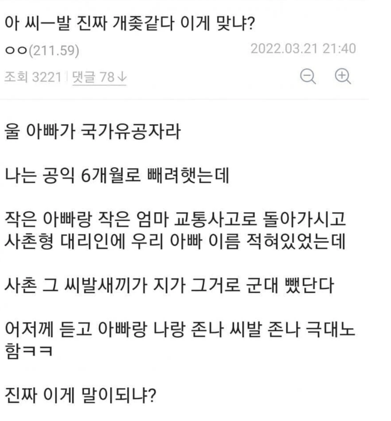 image.png 사촌형 때문에 군대가게된 디씨인.jpg