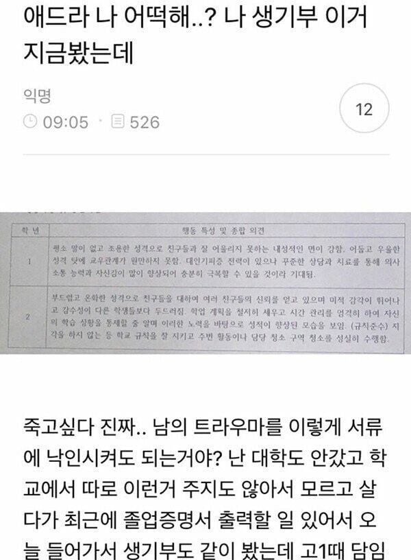 생활기록부 테러당한 여학생.jpg