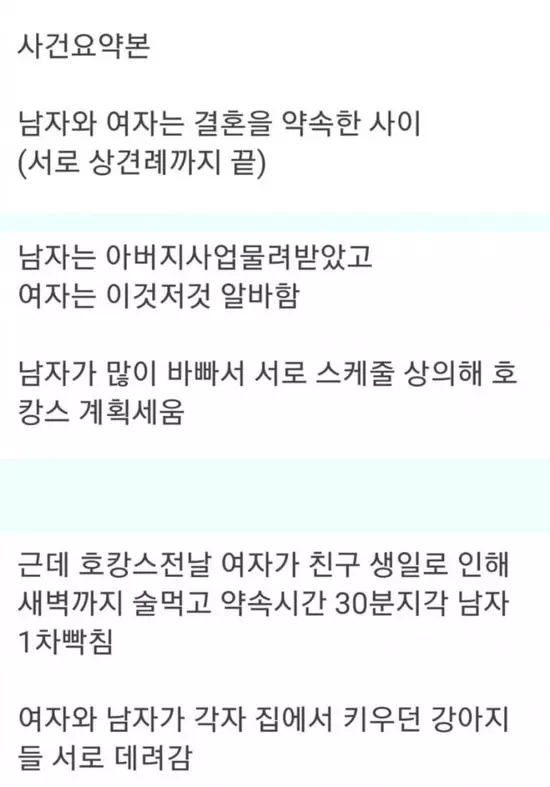 image.png 결혼을 앞둔 커플의 최후.jpg