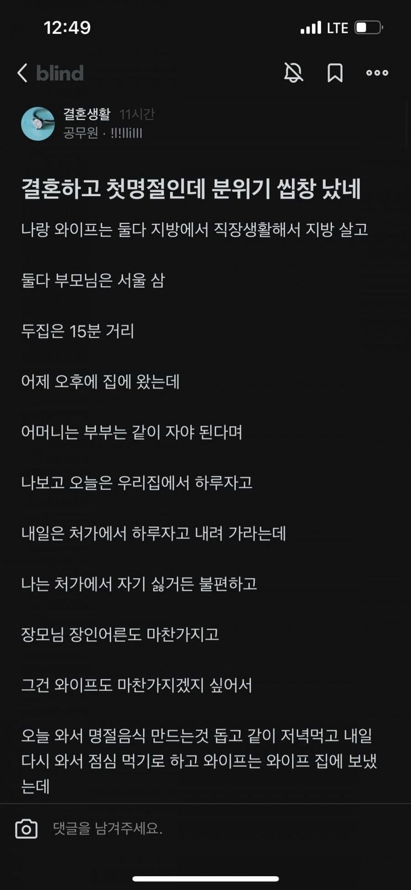 900w_20230122125213_dx4SWhSP5e.png.jpg 결혼하고 첫 명절인데 집안 분위기 씹창났네.blind