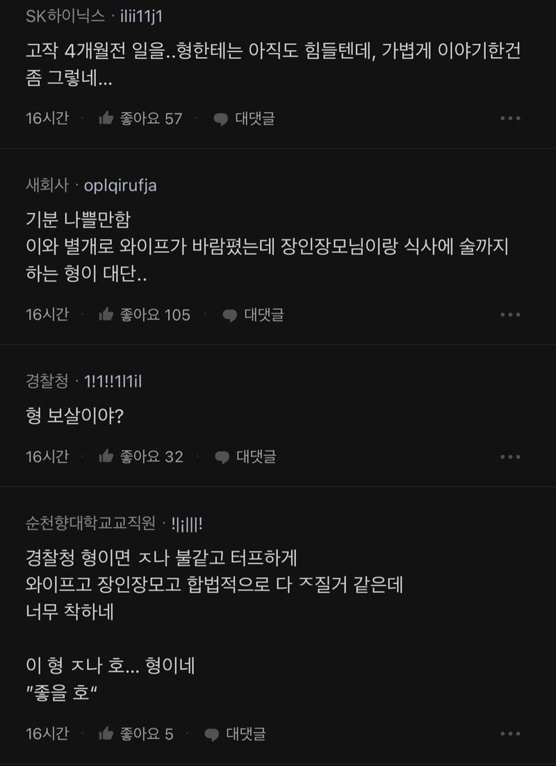 장모님 발언. 내가 열받을만 한거야4.jpg