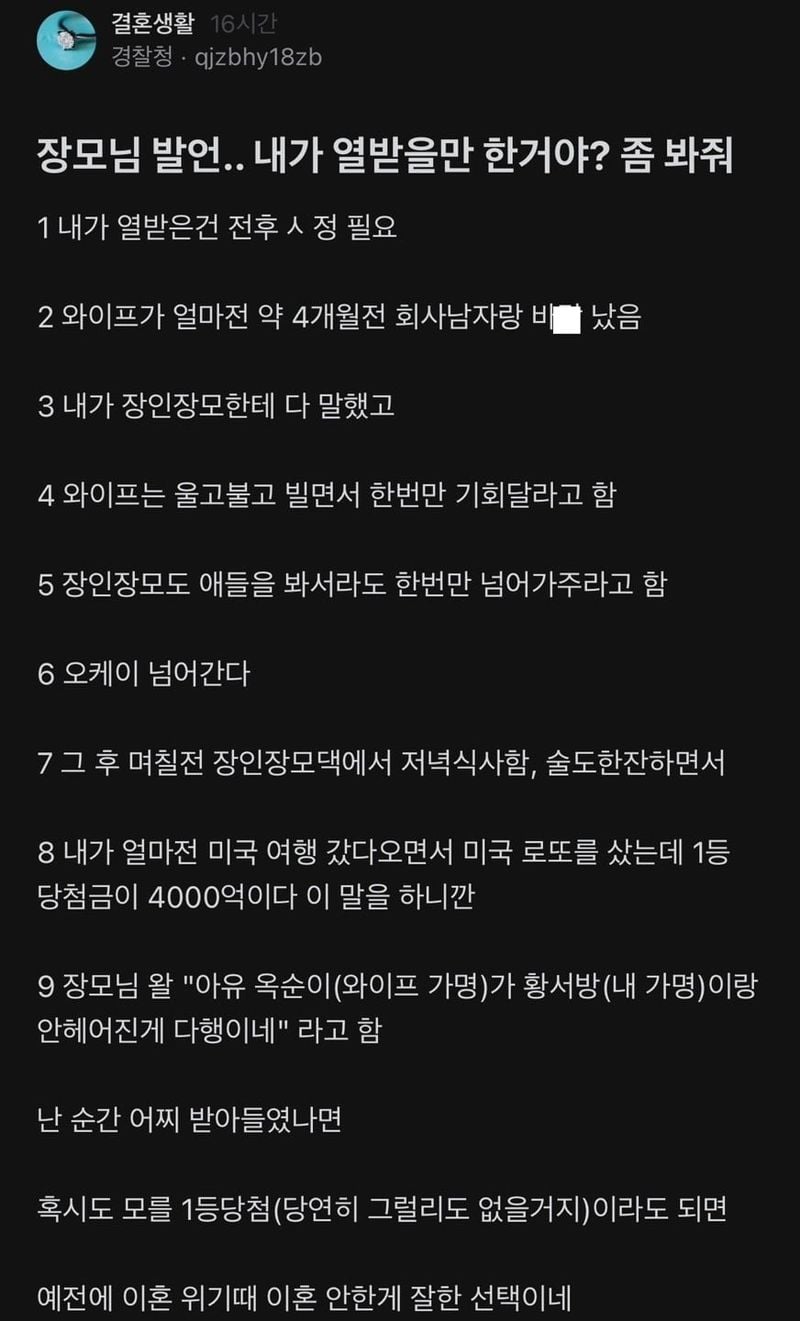 장모님 발언. 내가 열받을만 한거야.jpg