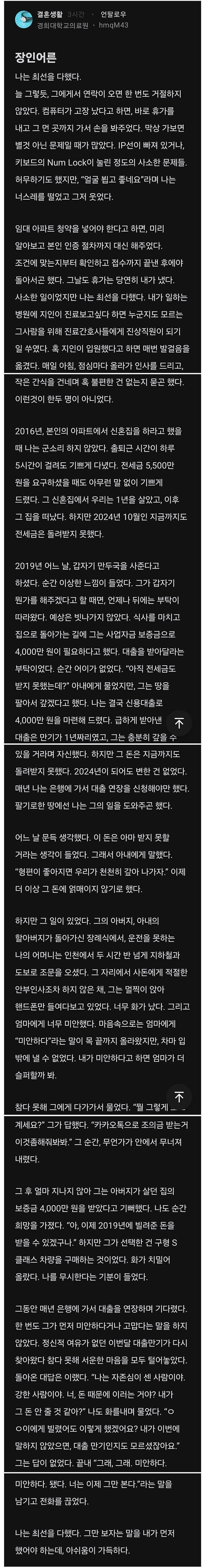 장인어른에게 4천만원 대출을 해준 사위..jpg_1.png