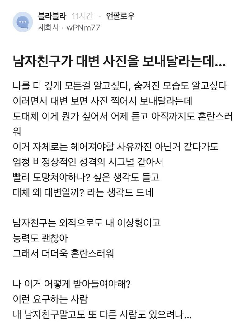남자친구가 대변 사진을 보내달라는데_1.jpg