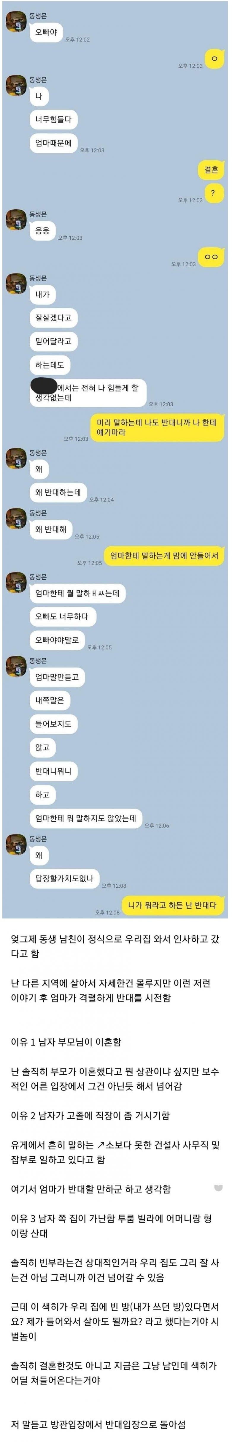 오빠가 여동생의 결혼을 반대하는 이유.JPG_1.jpg