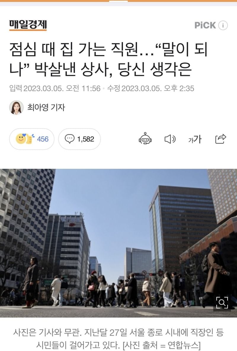 2525c98f5a67e5fdd26aa10f833052ae.jpg 직장 점심시간때 집가는게 잘못된 건가요?