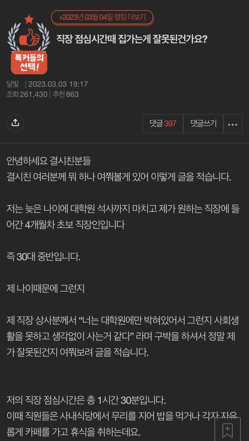 dbdd3e61204ff6645f81903599d8ece0.jpg 직장 점심시간때 집가는게 잘못된 건가요?