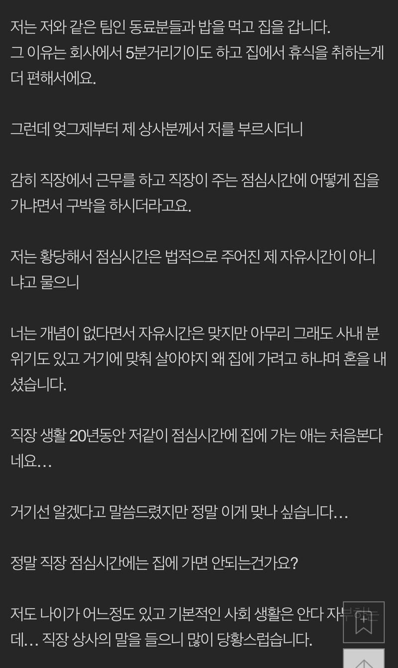 149baf130c8ee31b6179215b305d2f48.jpg 직장 점심시간때 집가는게 잘못된 건가요?