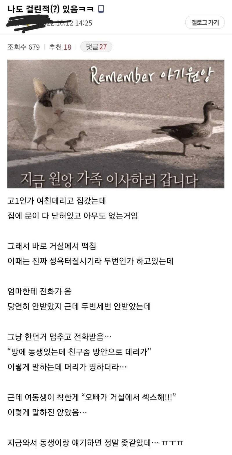 나도  여친이랑 ㅅㅅ하다가 걸린 적 있음