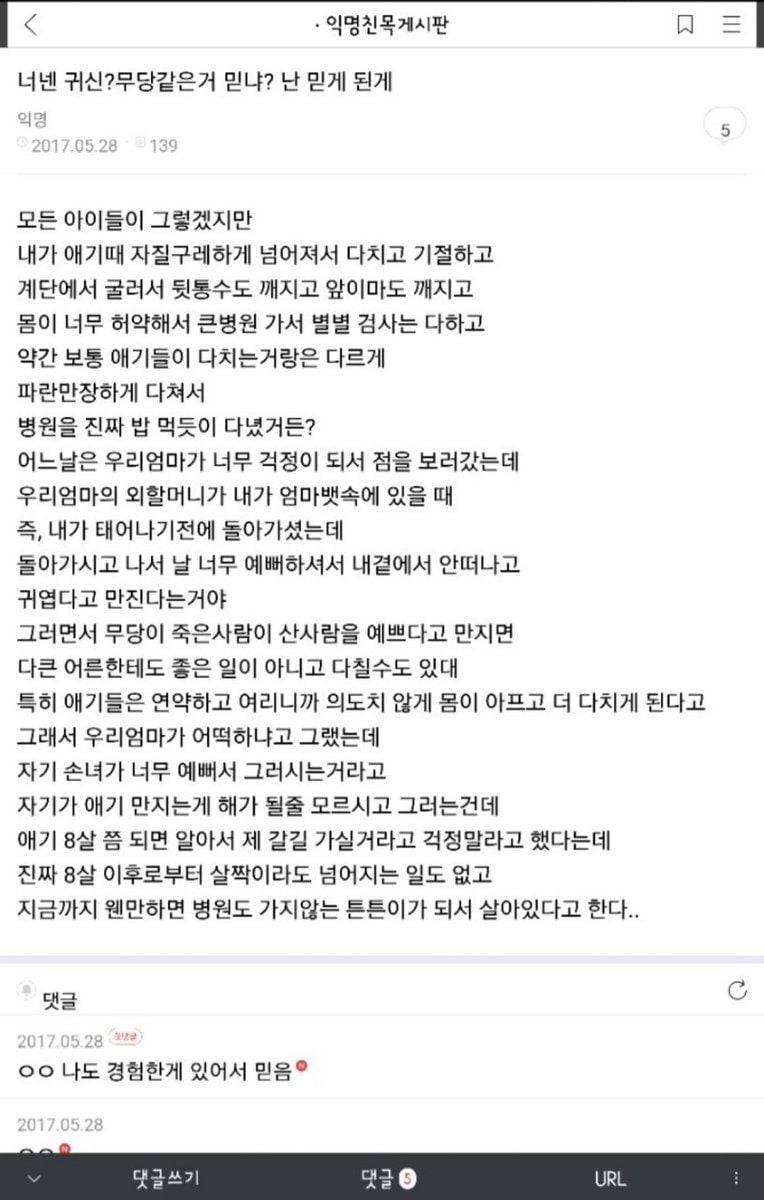 너넨 귀신? 무당같은거 믿냐?
