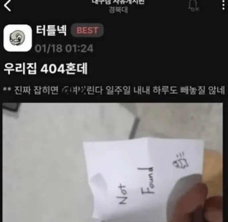 image.png 우리 집 404호인데.jpg