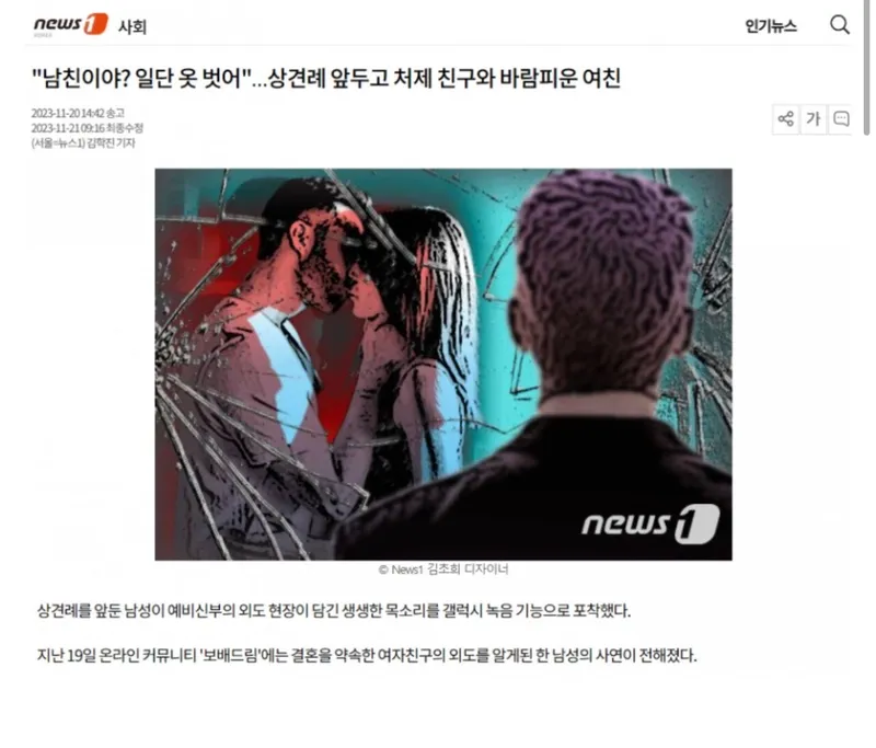 상견례 2주 앞두고 바람핀 여자 근황 ㄷㄷ