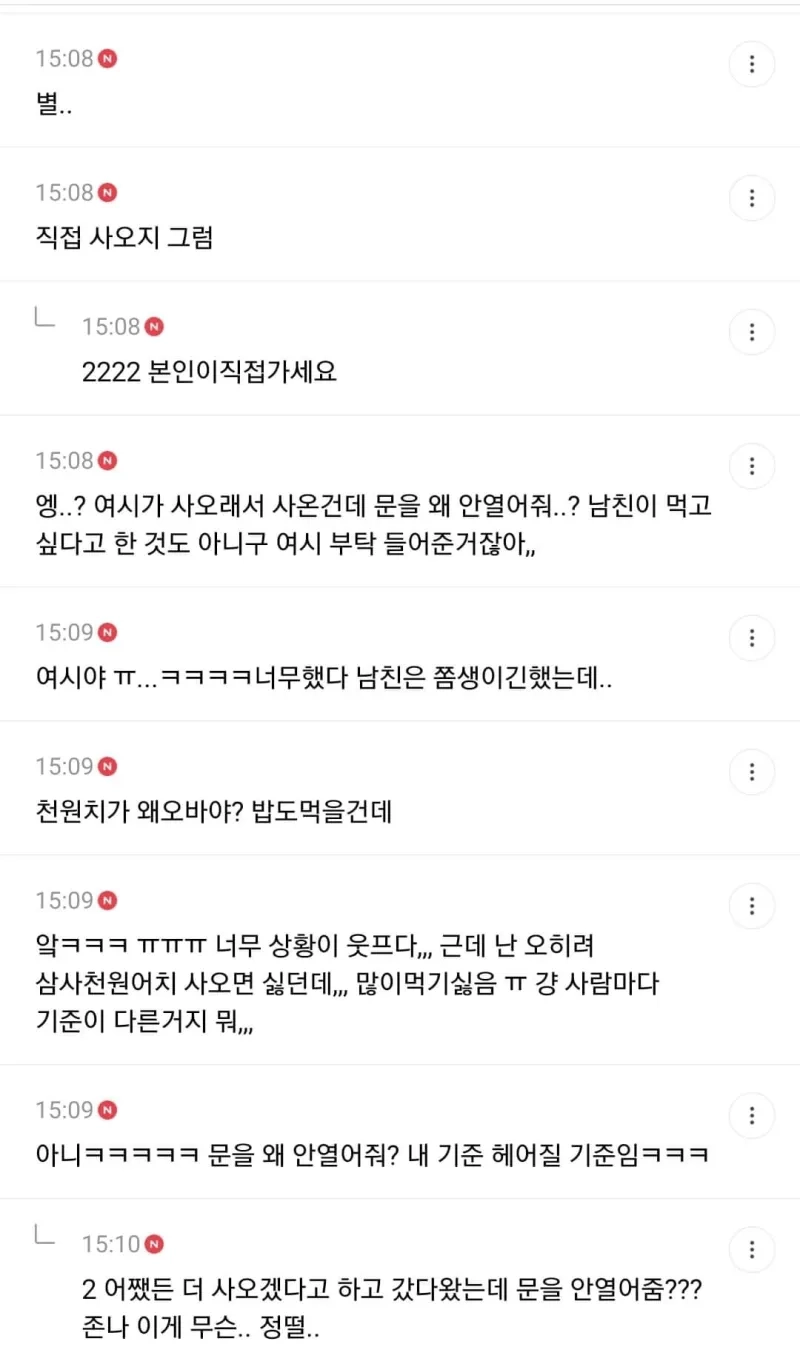 image.png 남친이 붕어빵사왔는데 조금 사왔다고 화내고 다시 사오니까 문 안열어준 여시