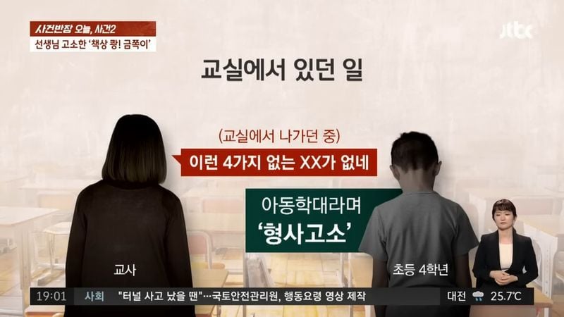 초등학교 4학년한테 고소당한 선생님_5.png