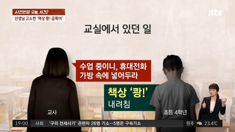 초등학교 4학년한테 고소당한 선생님_2.png