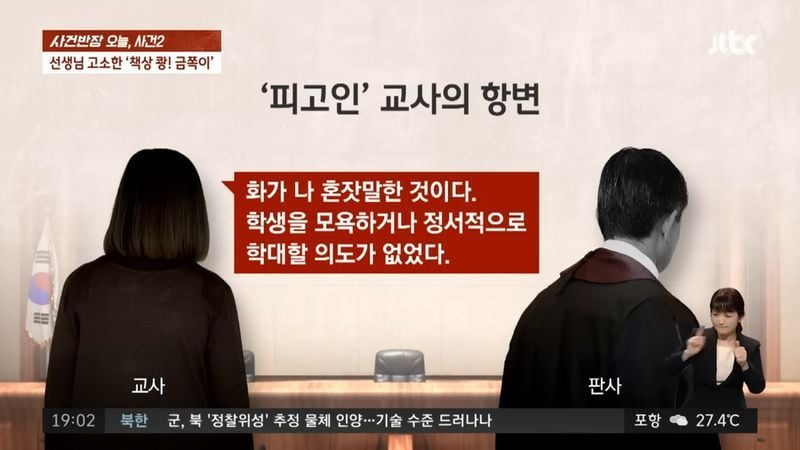 초등학교 4학년한테 고소당한 선생님_8.png