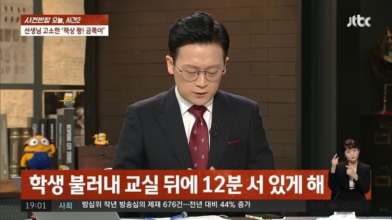 초등학교 4학년한테 고소당한 선생님_3.png