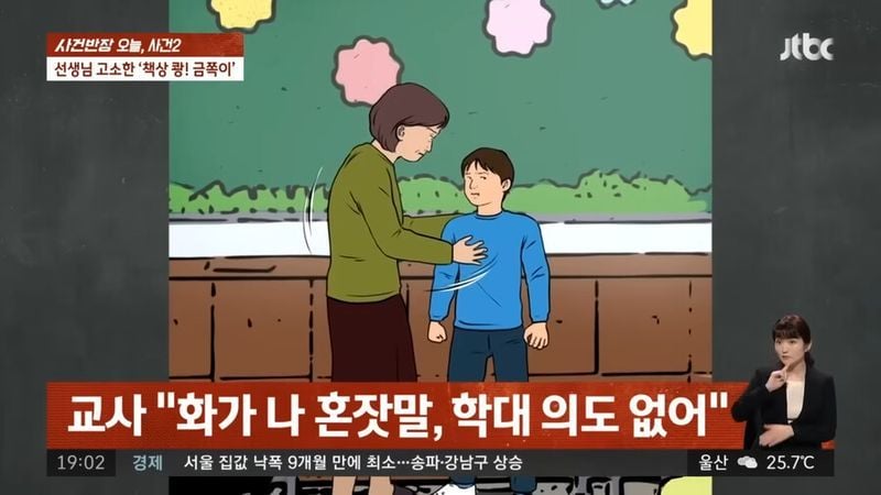 초등학교 4학년한테 고소당한 선생님_7.png