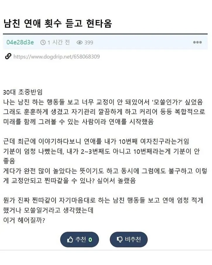'해줘' 안 통해서 당황한 여친