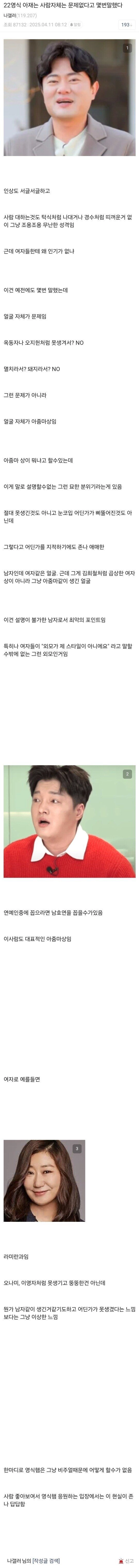 Screenshot_20250505_192943.jpg 남자에겐 최악인 얼굴상.jpg