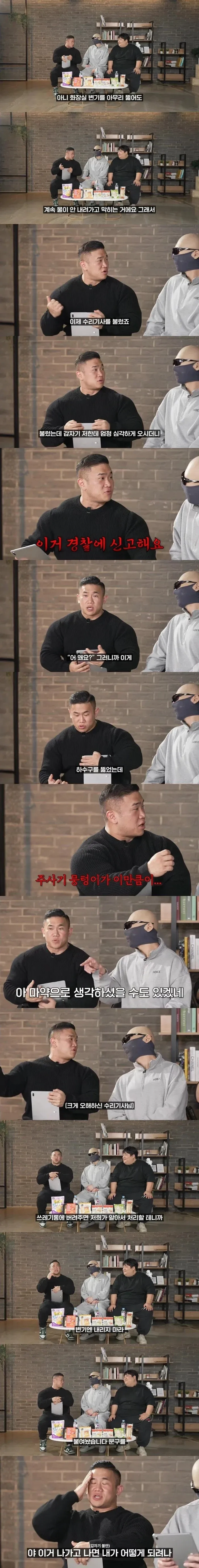 헬스장 변기 뚫다 놀란 수리기사_1.webp