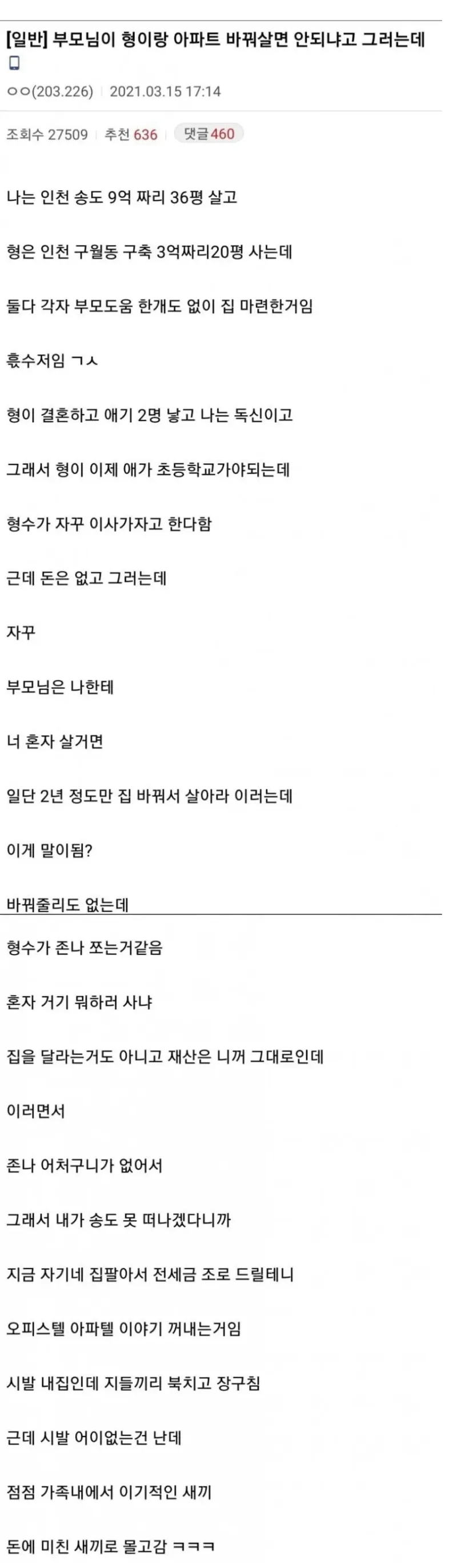 소름돋는 흙수저 집안