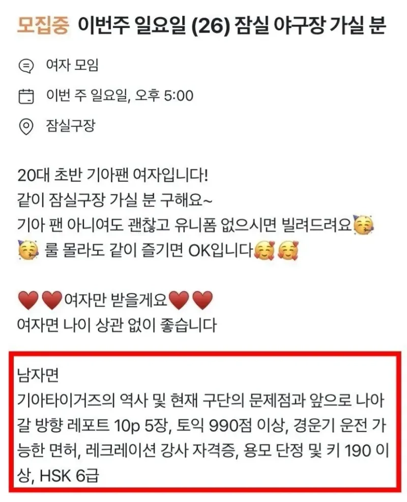 20대 초반 여자 기아팬입니다! 잠실 같이 가실분..jpg