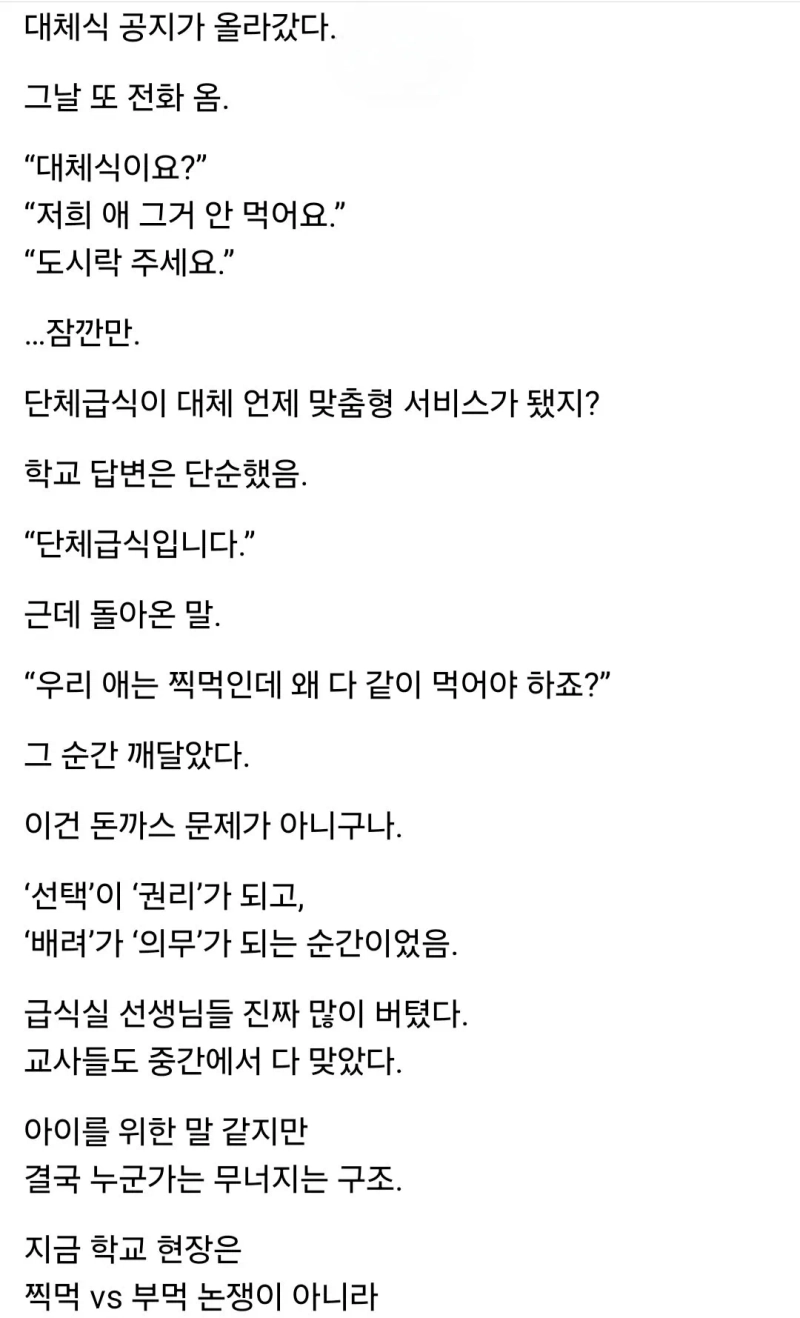 1000054155.jpg 돈까스 부먹이라고 민원 넣는 미친 학부모ㄷㄷ