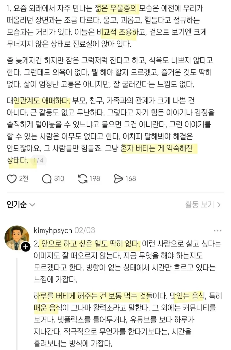 요즘 증가하는 “젊은 우울증”