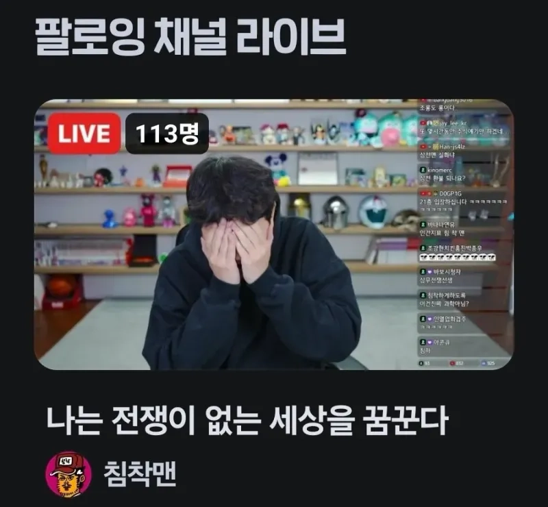 삼전 21만원에 들어간 침착맨의 새로운 직업.jpg