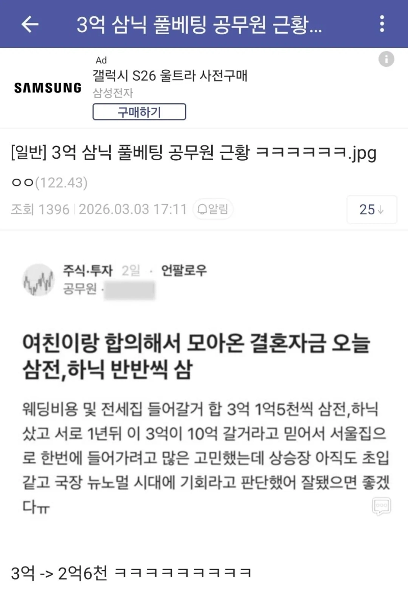 1000029250.jpg 3억 삼닉 풀베팅 공무원 근황 ㄷㄷㄷ