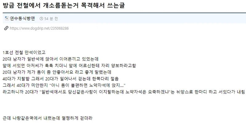 image.png 전철에서 개소름돋는거 목격