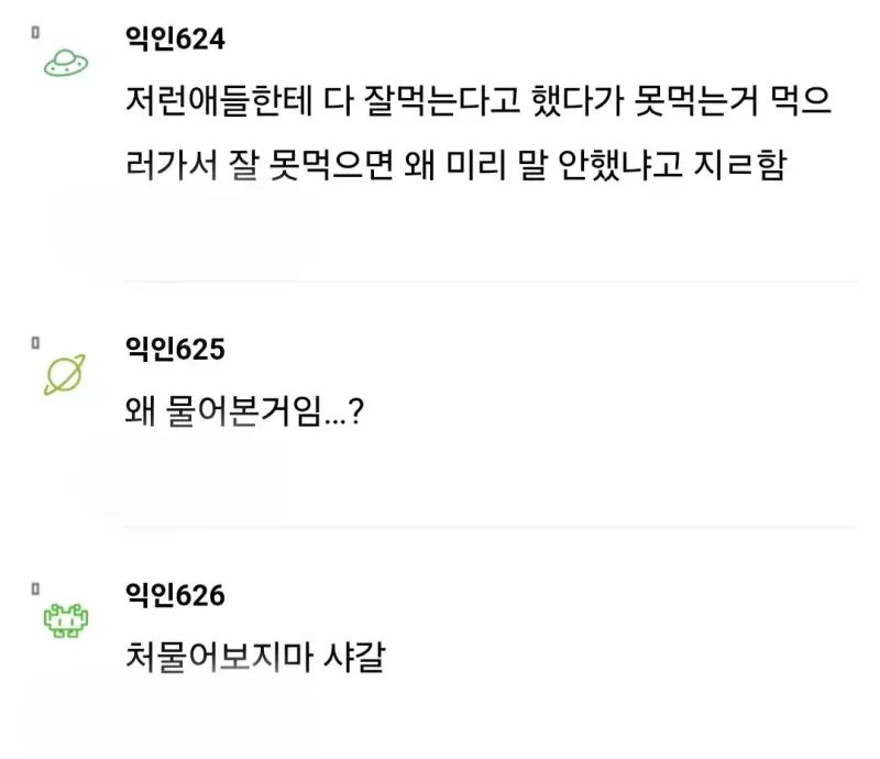 1000027745.jpg 신입인데 못먹는거 물어봐서 솔직하게 대답했더니 혼남.JPG